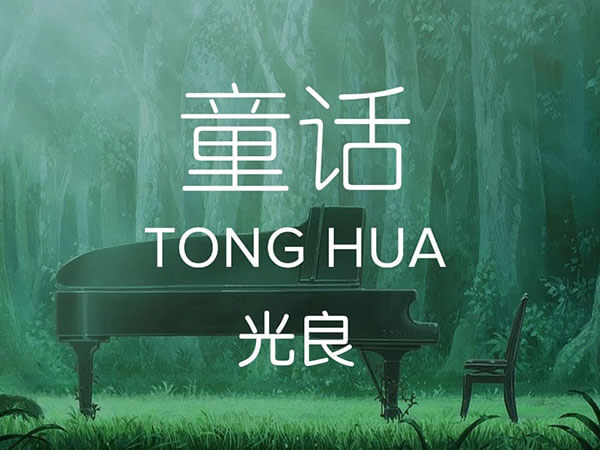 Tong-hua